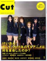CUT (カット) 2012年1月号 表紙