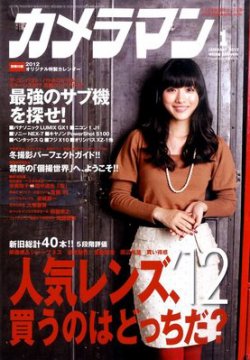 カメラマン 2012/01 (発売日2011年12月19日) 表紙