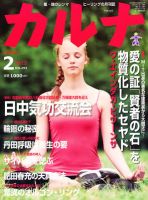 Karna（カルナ） 2月号 (発売日2011年12月21日) 表紙
