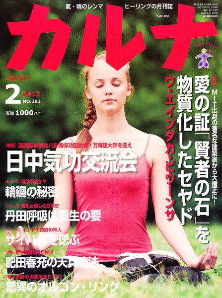 Karna（カルナ） 2月号 (発売日2011年12月21日) 表紙