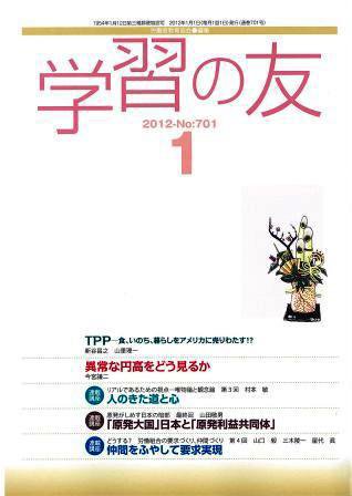 学習の友 1月号 (発売日2011年12月17日) 表紙