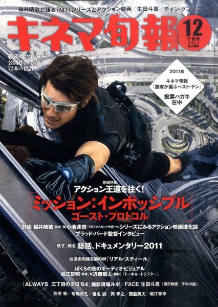 キネマ旬報 2011年12月05日発売号 表紙