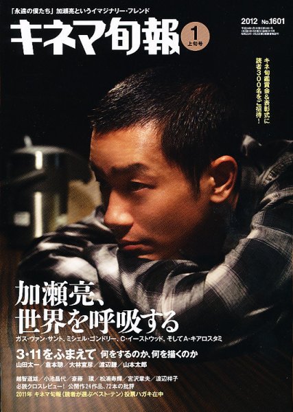 キネマ旬報 2011年12月20日発売号 表紙