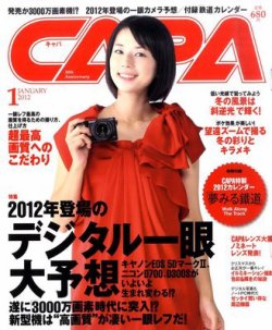 雑誌 定期購読の予約はfujisan 雑誌内検索 塩谷彩香 がcapa キャパ の11年12月19日発売号で見つかりました