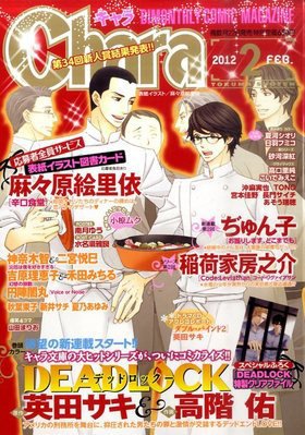 Chara（キャラ） 2月号 (発売日2011年12月22日) 表紙