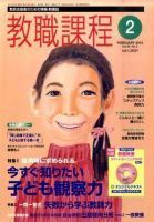 教職課程 2月号 表紙