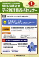 別冊教職研修 1月号 表紙