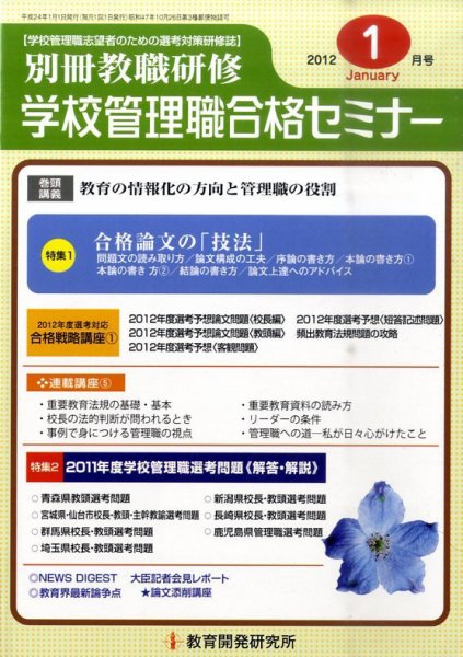 別冊教職研修 1月号 (発売日2011年12月19日) 表紙