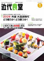 近代食堂 1月号 (発売日2011年12月22日) 表紙