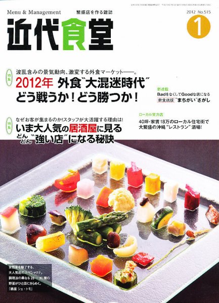 近代食堂 1月号 (発売日2011年12月22日) 表紙