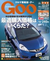 GOO東海版 12/7号 (発売日2011年11月22日) 表紙