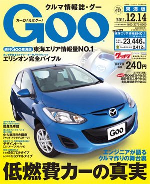 GOO東海版 12/14号 (発売日2011年11月30日) 表紙