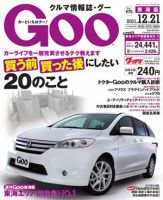 GOO東海版 12/21号 (発売日2011年12月07日) 表紙