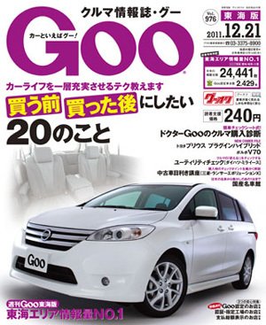 GOO東海版 12/21号 (発売日2011年12月07日) 表紙