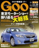 GOO東海版 12/28号 (発売日2011年12月14日) 表紙
