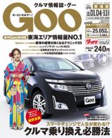 GOO東海版 1/11号 (発売日2011年12月21日) 表紙
