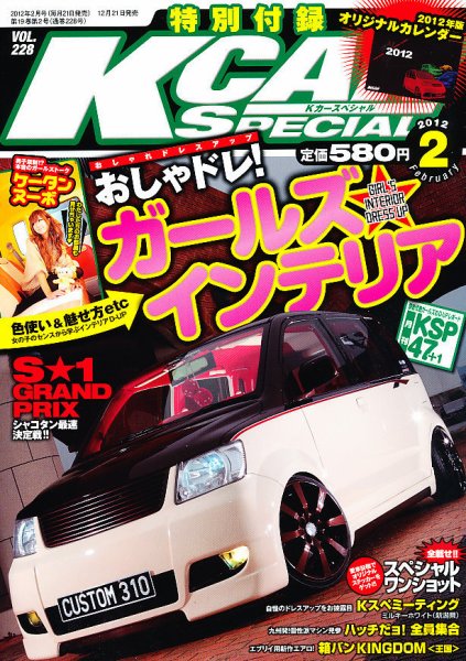 K-CARスペシャル 2月号 (発売日2011年12月21日) 表紙