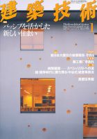 建築技術2011年 のバックナンバー | 雑誌/定期購読の予約はFujisan