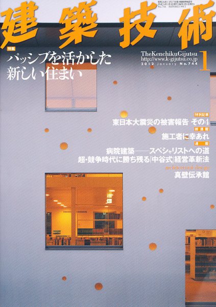 建築技術 744 2012/01 (発売日2011年12月17日) 表紙