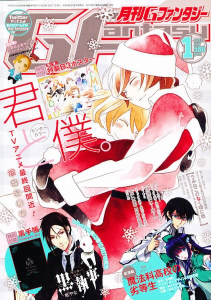 月刊 G ファンタジー 1月号 (発売日2011年12月17日) 表紙