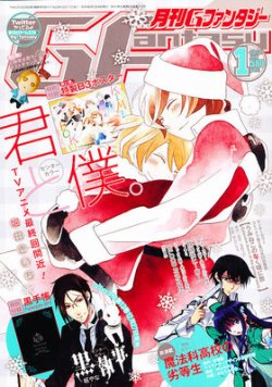 月刊 G ファンタジー 1月号 (発売日2011年12月17日) | 雑誌/定期購読の