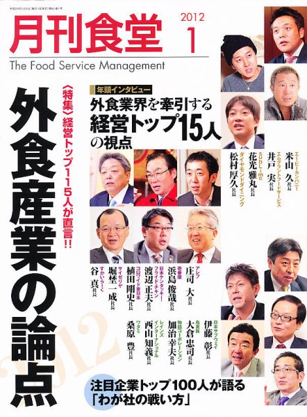 月刊食堂 1月号 (発売日2011年12月20日) 表紙