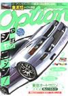 Option（オプション） 2004年2月号 (発売日2003年12月26日) 表紙