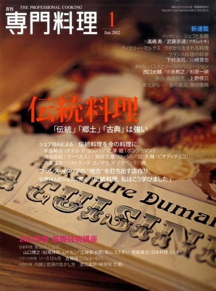 月刊専門料理 1月号 (発売日2011年12月19日) 表紙