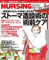 ナーシング Vol.32 No.1 (発売日2011年12月19日) 表紙