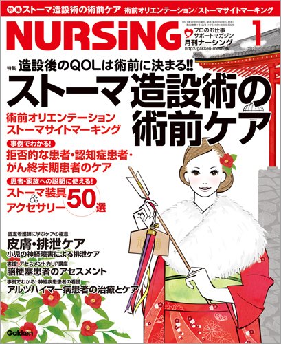ナーシング Vol.32 No.1 (発売日2011年12月19日) 表紙