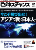 ビジネスチャンス 2012年2月号 (発売日2011年12月22日) 表紙