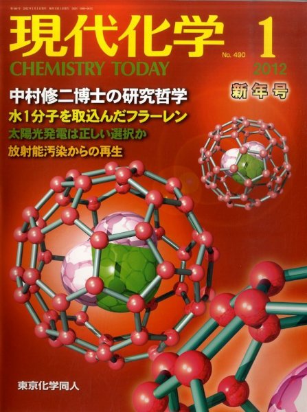 現代化学 1月号 (発売日2011年12月19日) 表紙