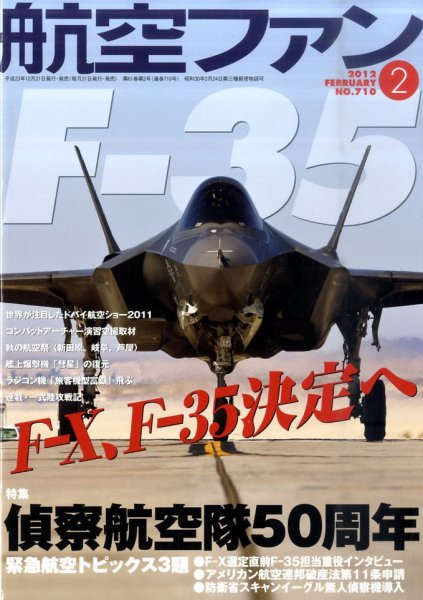 航空ファン 2月号 (発売日2011年12月21日) 表紙