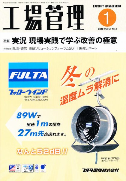 工場管理 1月号 (発売日2011年12月20日) 表紙