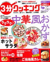 ３分クッキング 1月号 (発売日2011年12月16日) 表紙
