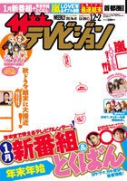 ザテレビジョン岡山・四国版 12/2号 (発売日2011年11月22日) 表紙
