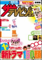 ザテレビジョン岡山・四国版 12/9号 (発売日2011年11月30日) 表紙