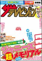 ザテレビジョン熊本・長崎・沖縄版 12/16号 (発売日2011年12月07日) 表紙