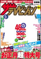ザテレビジョン熊本・長崎・沖縄版 1/6号 (発売日2011年12月12日) 表紙