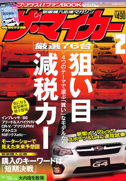 ザ・マイカー 2月号 (発売日2011年12月20日) 表紙
