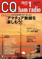 CQ Ham Radio（シーキューハムラジオ） 1月号 表紙