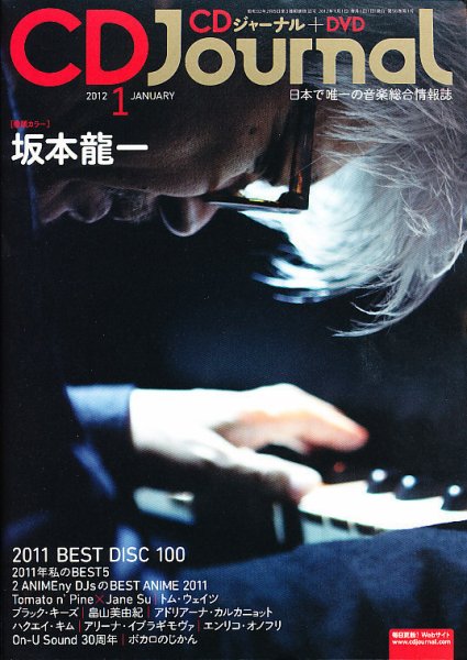 CDジャーナル 1月号 (発売日2011年12月20日) 表紙