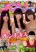 週刊少年チャンピオン 12/8号 表紙