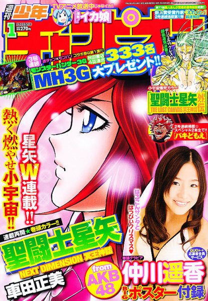 週刊少年チャンピオン 12/15号 (発売日2011年12月01日) 表紙