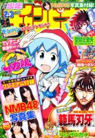 週刊少年チャンピオン 1/5号 表紙