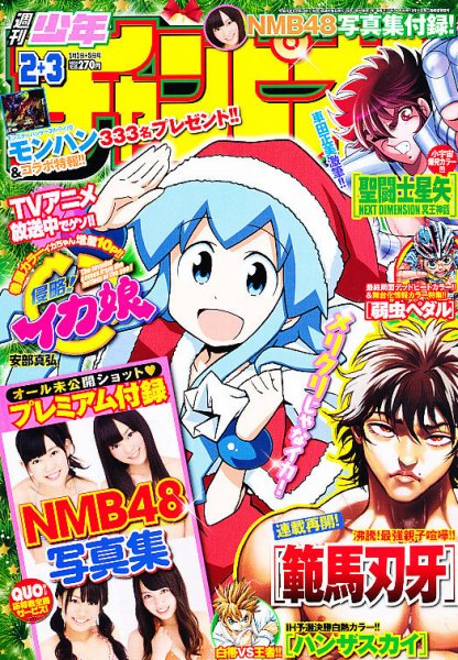 週刊少年チャンピオン 1/5号 (発売日2011年12月08日) 表紙