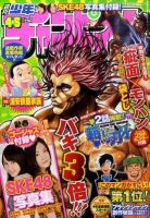 週刊少年チャンピオン 1/12号 表紙