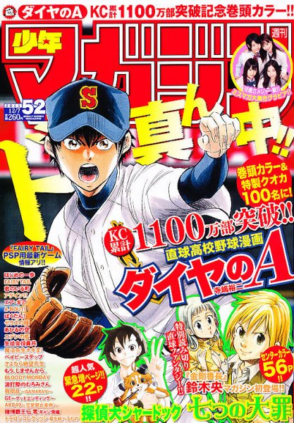 週刊少年マガジン 12/7号 (発売日2011年11月22日) 表紙