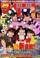 週刊少年マガジン 12/14号 表紙