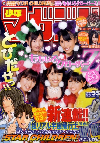 週刊少年マガジン 12/14号 (発売日2011年11月30日) 表紙